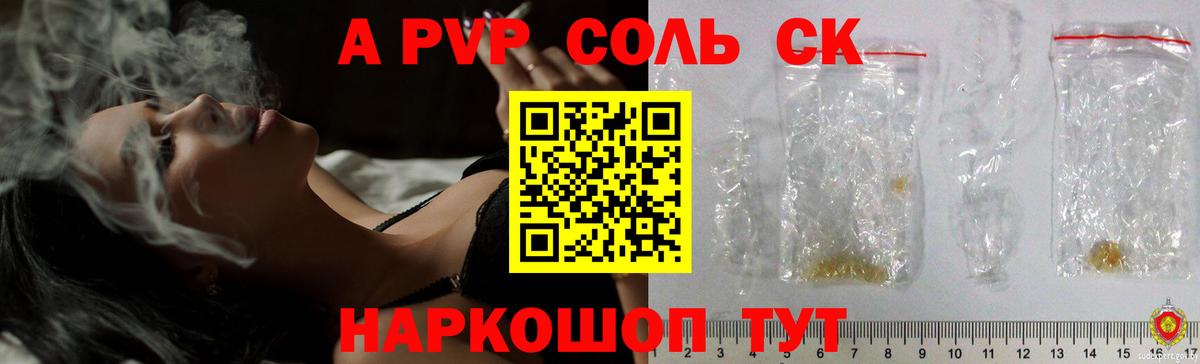 A PVP Соль  Альфа ПВП Crystall  Вход с VPN  Ростов Великий 