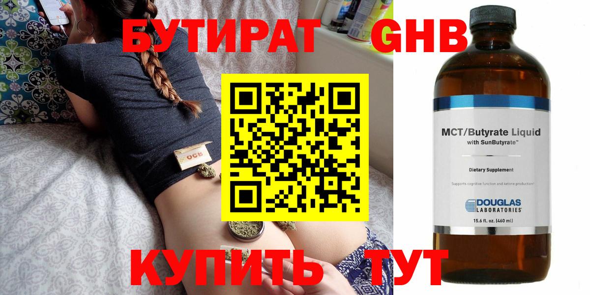 Бутират  БУТИРАТ BDO 33%  Вход с VPN  Ростов Великий 