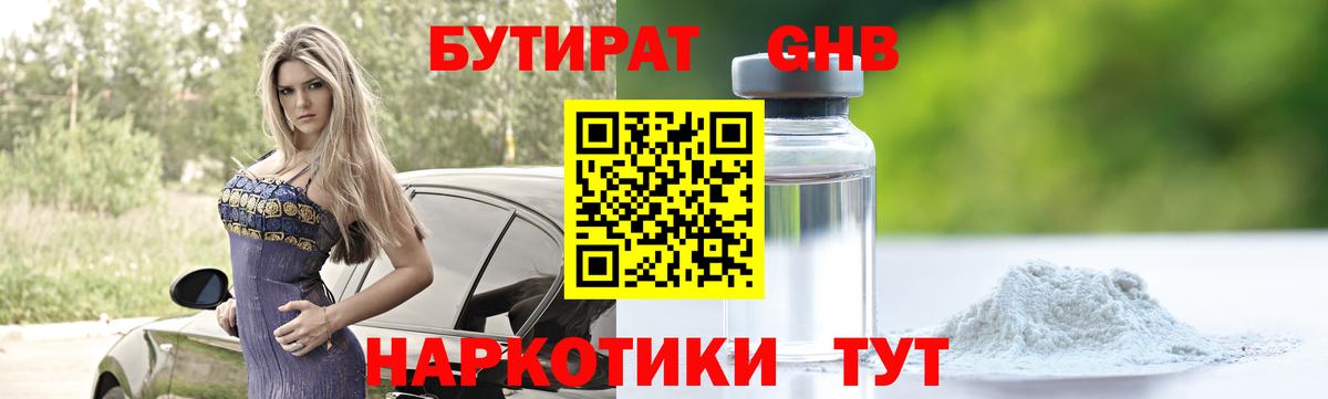 БУТИРАТ Butirat Ростов Великий
