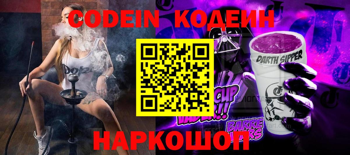 Codein Purple Drank Ростов Великий