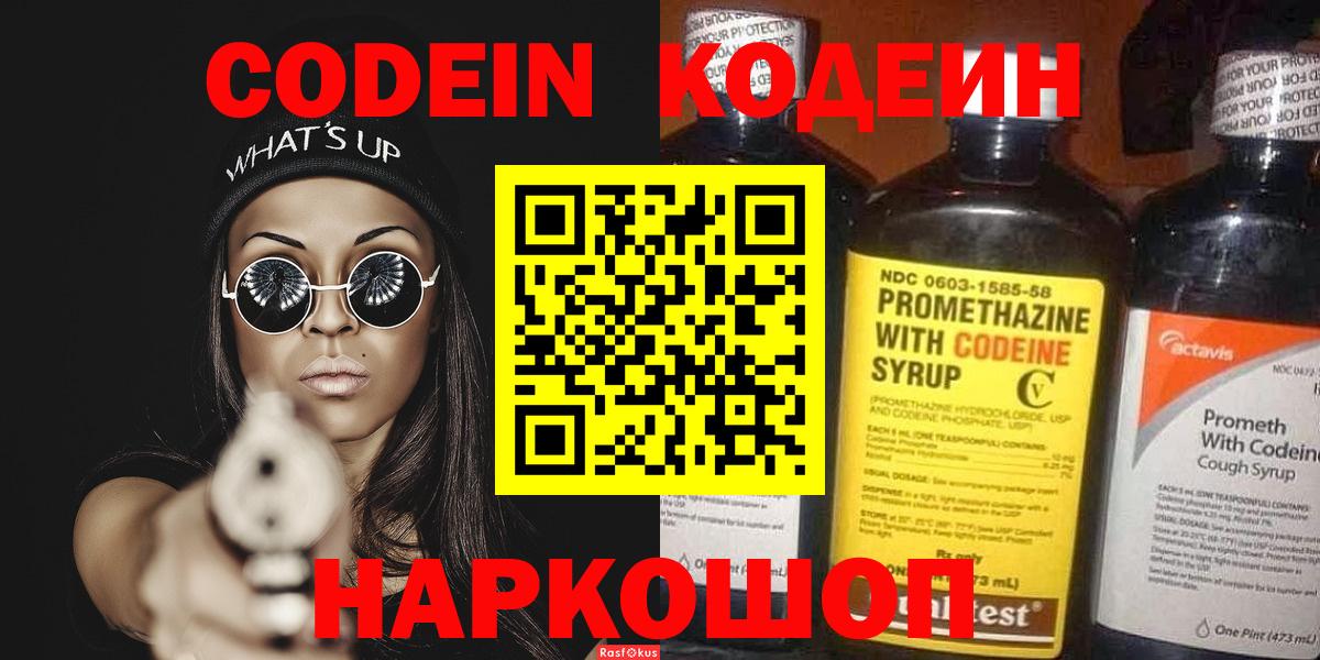 Кодеиновый сироп Lean напиток Lean (лин)  Вход с VPN  Ростов Великий  Codein Purple Drank 