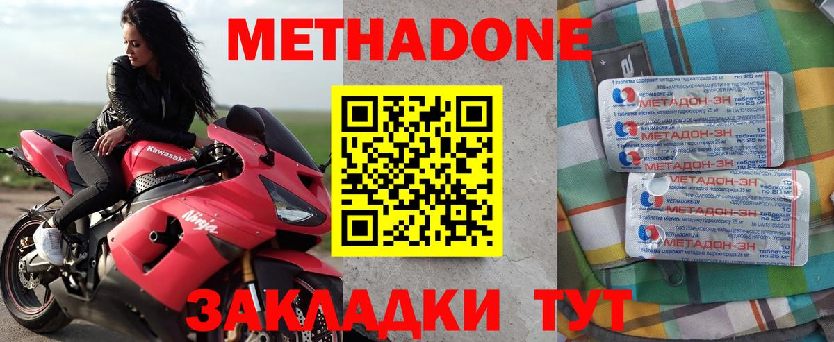 Метадон methadone  Вход с VPN  Ростов Великий 